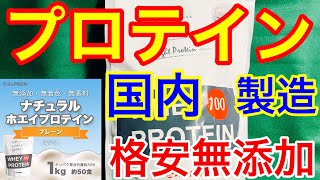 健康・長寿&ダイエットに★ナチュラルホエイプロテイン アミノ酸スコア100 格安で安全国内製造