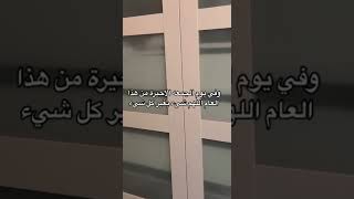 في يوم الجمعة الأخيرة من هذا العام اللهم شيء يغير كل شيء?❤️