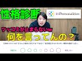 【突然】当たると噂の性格診断を受けてみた!【MBTI】