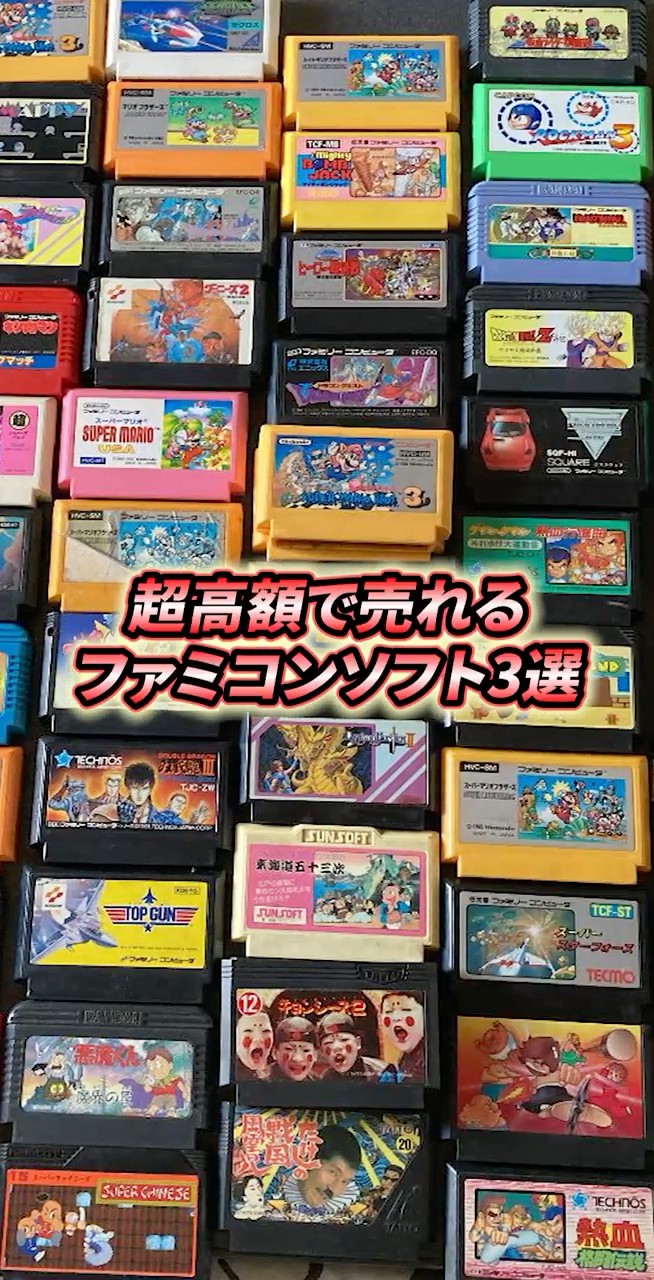 ファミコン本体　カセット　まとめ売り　old ゲーム　値引き　交渉 レトロゲーム好き必見】超高額で売れるファミコンソフト3選！ - YouTube