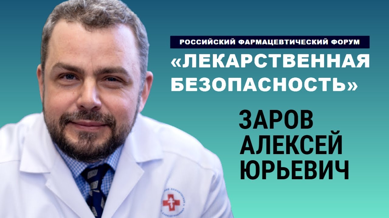 Паллиативная помощь, лекарства в условиях санкций, работа врача сегодня | Заров Алексей Юрьевич