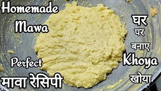 दिवाली रेसिपी मावा घरपर बनानेकी विधि | How To Make Mawa At Home | Khoya Recipe| Homemade Mawa Recipe