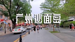 广州市著名景点，沙面岛西式建筑群，有150多栋欧式风格的建筑【阿杜游中国】