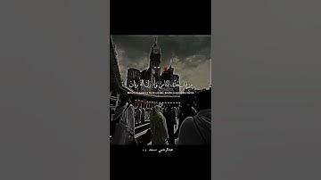 تلاوه للقارئ عبدالرحمن مسعد #تلاوات #تلاوه #تلاوة_خاشعة #قرآن #قران_كريم #لايك #دويتو #ترند #تلاوت