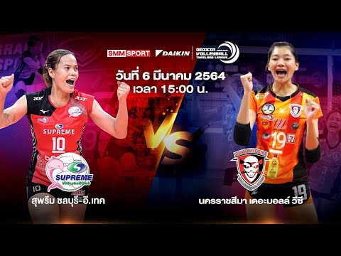 สุพรีม ชลบุรี-อี.เทค VS นครราชสีมา เดอะมอลล์ วีซี |Volleyball Thailand League 2020-2021 [Full Match]