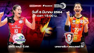 สุพรีม ชลบุรี-อี.เทค VS นครราชสีมา เดอะมอลล์ วีซี |Volleyball Thailand League 2020-2021 [Full Match]