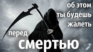 Ты умрёшь!  Мотивация для жизни!