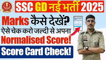 SSC GD 2025: How to Check SSC GD 2025 Marks? SSC GD 2025 का Score Card कैसे देखे? SSC GD Score Card
