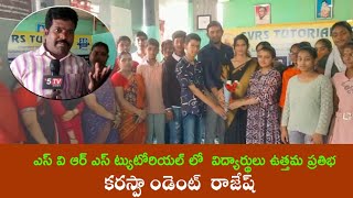 SSC   Top Rankrs By SVRS tutorial students   /#@c5TVNEWS