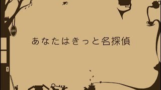 Anata wa Kitto Meitantei