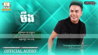 Video thumbnail of "មីង-ឆន​ សុវណ្ណារាជ [ OFFICIALAUDIO ]"