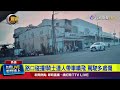 路口碰撞！騎士連人帶車噴飛 駕駛多處傷【最新快訊】