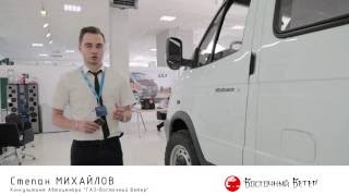 Краткий обзор автомобиля ГАЗ Соболь и сравнение с УАЗ СГР(Автомобиль: ГАЗ Соболь 2016 года Автосалон: ГАЗ Восточный Ветер Адрес: Маневровая 45 gaz-vostveter.ru Телефон: 8 800 234..., 2016-07-28T11:48:17.000Z)