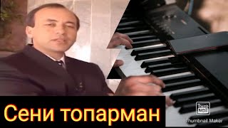 СЕНИ ТОПАРМАН