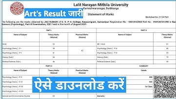 LNMU UG Part III Arts Result 2021| हुआ घोषित ऐसे चेक करें अपना रिजल्ट How To Check lnmu result 2022