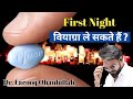 First night      how to use viagra    dr farooq obaidullah