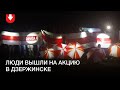 Акция в Дзержинске вечером 16 октября