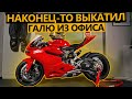 Выгнал Panigale из офиса. Весенний денёк