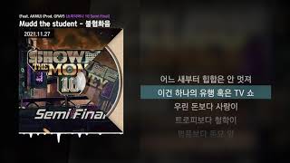 Mudd the student - 불협화음 (Feat. AKMU) (Prod. GRAY) [쇼미더머니 10 Semi Final]ㅣLyrics/가사