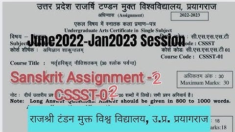 UPRTOU CSSST-02 solved assignment Single sub-Sanskrit|| Rajshri Tandon Mukt University assignment