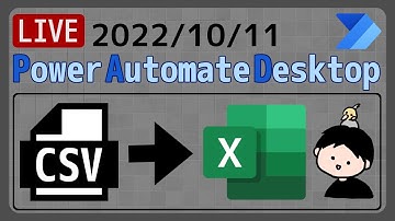 【生配信】【IT相談】CSVをExcelに変換 [Power Automate Desktop]