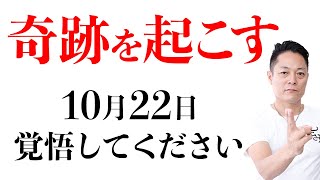 ※超超強力注意※聞くだけで、24時間以内に史上最強開運日”天赦日”パワーを最大限受け取り、人生大激変していく緊急特別除霊。