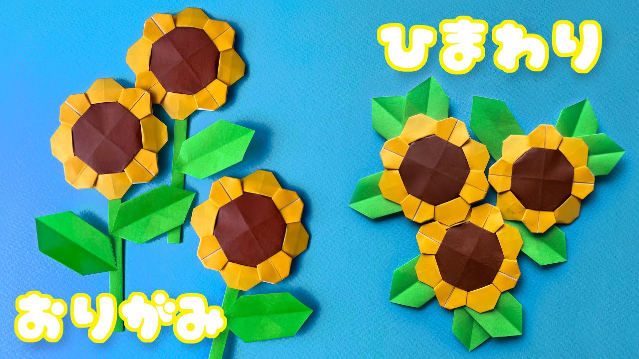 夏の折り紙 ひまわりの花の折り方音声解説付 Origami Sunflowers Tutorial7 8月の花 Youtube