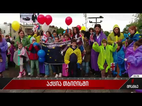 აქცია თბილისში