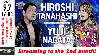 【LIVE】9月7(日) 永田裕志 Produce Blue Justice XVI ～青義奉謝～［第2試合まで配信］| #bluejusticexvi  [Only 2 matches]