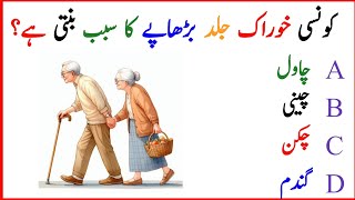 MCQs General Knowledge || World GK Quiz Questions || Amazing GK Questions || Urdu MCQS screenshot 5
