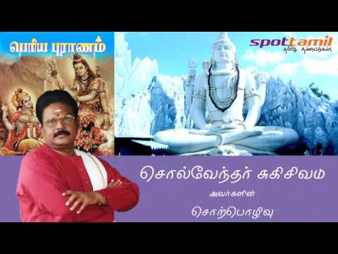 Mp3to co in Suki Sivam Speech Periya Puranam MP4