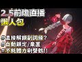 鳴潮 自動解鎖副詞條終於要優化了 新聲骸還有專屬刷新區域 新的的優化太人性化了 2 5版本前瞻直播懶人包 鳴潮 共鳴者創作計畫 鳴潮 自動解鎖副詞條終於要優化了 新聲骸還有專屬刷新區域 新的的優化太人性化了 2 5版本前瞻直播懶人包 鳴潮 共鳴者創作計畫