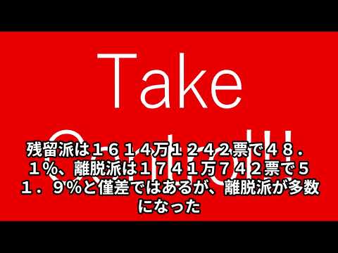 ブレグジットの概要について