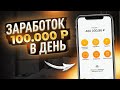 ЗАРАБОТОК в ИНТЕРНЕТЕ 100000 РУБЛЕЙ в ДЕНЬ! Пассивный Заработок 100000 Рублей В День!? bitmoney.cc