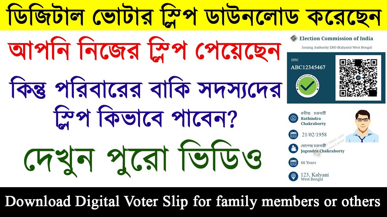 Download digital Voter Slip for your family members | Voter Helpline App | in Bengali