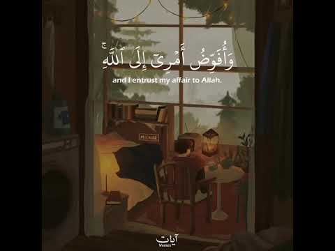 وأفوض أمري الى الله مشاري العفاسي حالات واتس قرآن كريم 