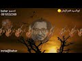 ابو السيد قمر الزماان