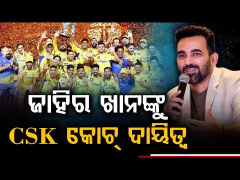 Massive Move By CSK! Zaheer Khan Appointed As New Head Coach | Argus News