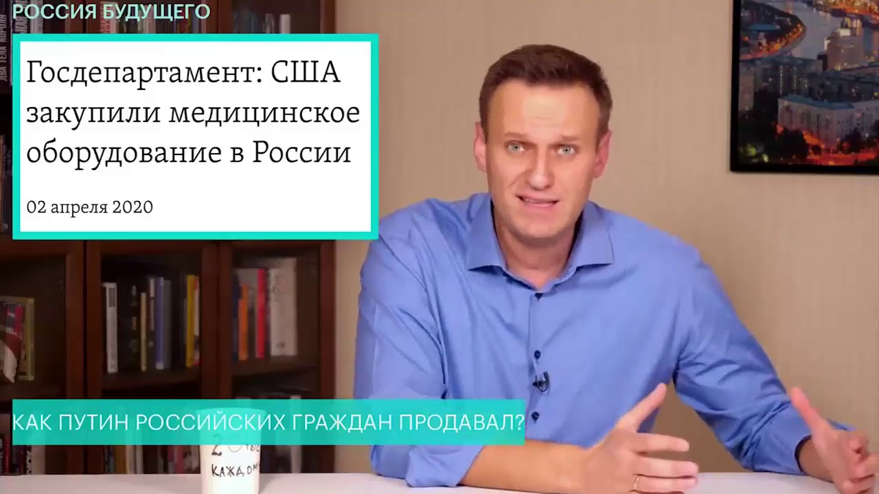 Навальный предательство. Навальный предатель Родины. Навальный предательство или глупость. Как предал Навальный страну.