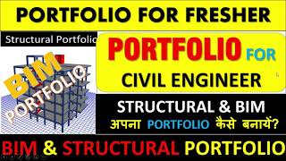 How to make portfolio for civil engineer | How to Create Civil Engineering Portfolio | BIM Portfolio