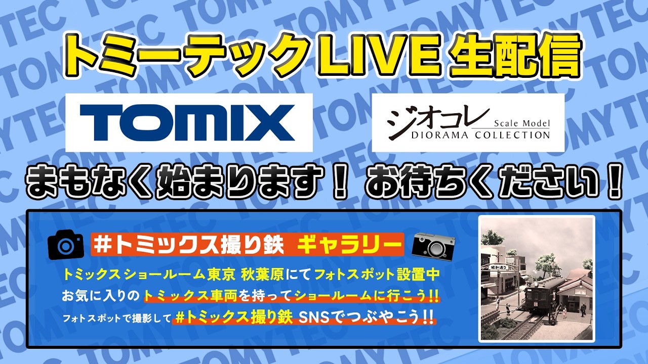 トミーテックLIVE 2026年/4月 - YouTube
