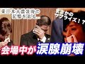 #31【感動 号泣】日本中が泣いた！結婚式披露宴のクライマックスにサプライズ！そこには昔の二人が！？【涙腺崩壊】【 3.11東日本大震災】MemoReplay メモリプレイ ～想い出は流されない～