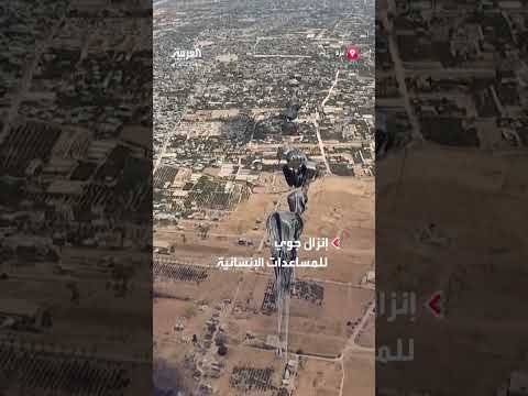 إنزال جوي للمساعدات الإنسانية فوق خان يونس بقطاع غزة