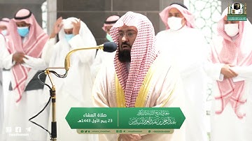 تَبَارَكَ اسْمُ رَبِّكَ ذِي الْجَلَالِ وَالْإِكْرَامِ تلاوة بديعة لخواتيم سورة الرحمن عشاء 23-3-1443