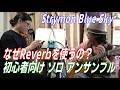 第109回　Reverbってなぜ使うの？　初心者向け　ソロギター　アンサンブル　対談Yuta Tanaka　#音楽　#セッション