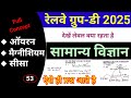 #53 CHEMISTRY : RRB GROUP D SCIENCE 2025 | GROUP D SCIENCE CLASSES CHEMISTRY | SCIENCE GROUP D