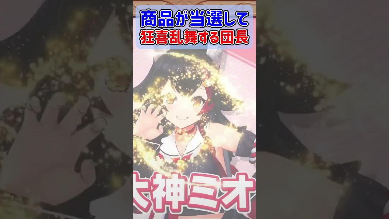 賞品が当たり狂喜乱舞する団長ｗ【ホロライブ切り抜き/白銀ノエル】#shorts