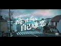【最高音質】『酸っぱい自己嫌悪』 - みーぱんファミリー(日向坂46)【1時間幸福】
