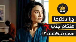 بازی زنانه: مردان گوگولی می بازند