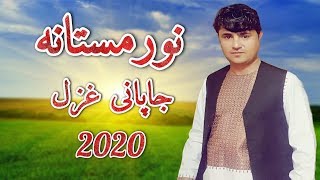 Noor Mastana - Khan zoy - New mast japani 2020 نورمستانه مست جاپانی